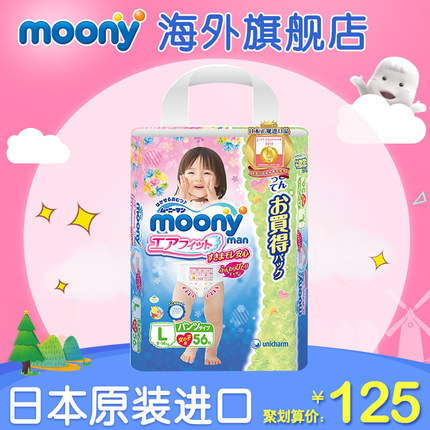 日本尤妮佳Moony日本原装进口婴儿裤型拉拉裤纸尿裤L56片女舒适
