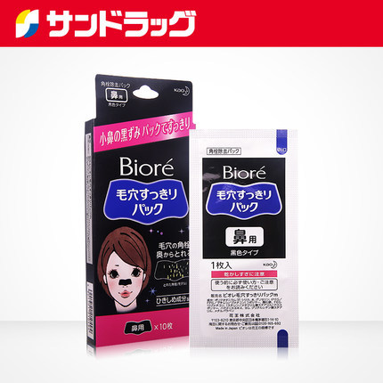 Sundrug花王碧柔/Biore鼻贴毛孔清洁去黑头深层洁净女10片黑色型