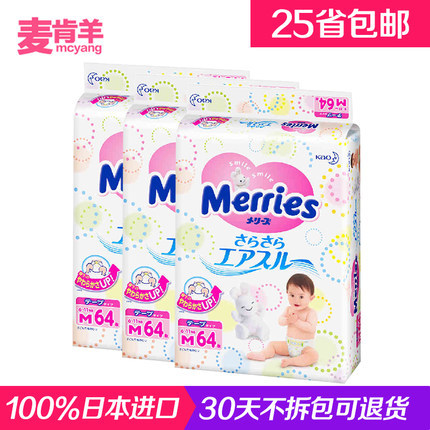 日本进口花王纸尿裤M64*3包婴儿中号尿不湿男女通用三倍透气包邮 日本进口花王纸尿裤M64*3包婴儿中号尿不湿男女通用三倍透气包邮
