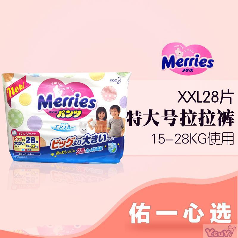 日本花王Merries妙而舒拉拉裤 XXL28拉拉裤