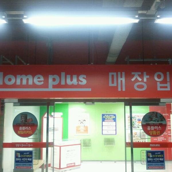 Photo taken at 홈플러스 (Home Plus) by Haeng-soo J. on 9/20/2011