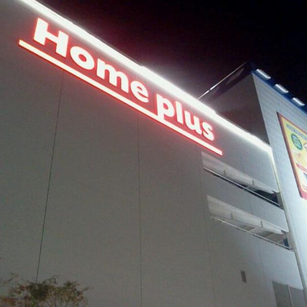 Photo taken at 홈플러스 (Home Plus) by Jude J. on 10/25/2011