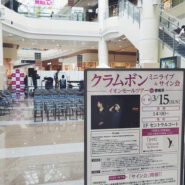 Photo taken at イオンモール香椎浜 by gizaju/Yusuke W. on 3/15/2015-福冈县福冈市东区香椎浜3-12-1 吉之岛超市 Photo taken at イオンモール香椎浜 by gizaju/Yusuke W. on 3/15/2015