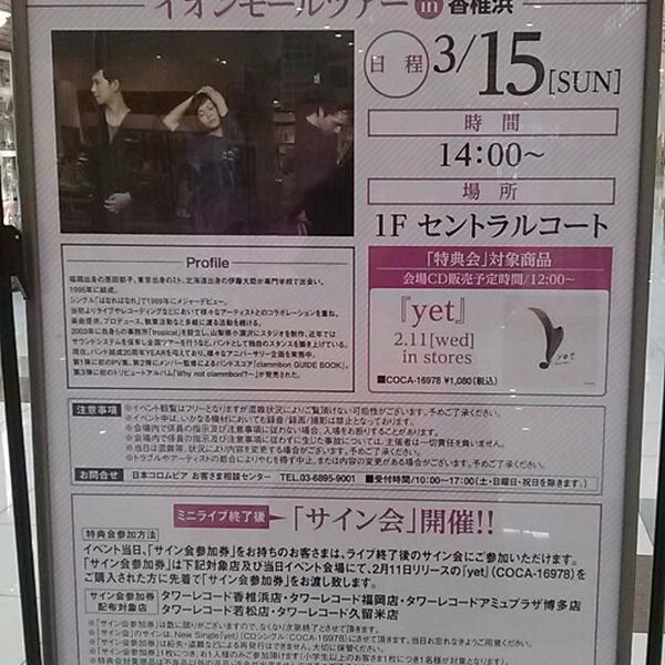 Photo taken at イオンモール香椎浜 by tetra p. on 3/13/2015-福冈县福冈市东区香椎浜3-12-1 吉之岛超市 Photo taken at イオンモール香椎浜 by tetra p. on 3/13/2015