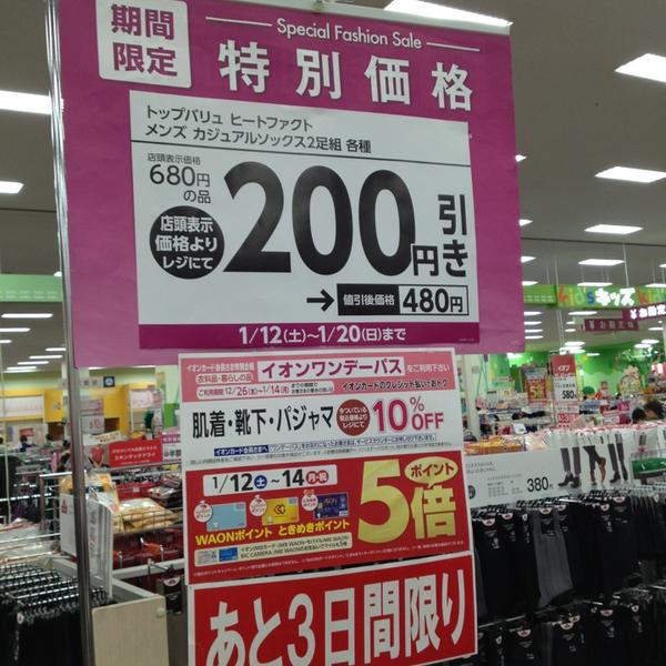 Photo taken at イオン 橿原店 by ゆき ＠. on 1/12/2013