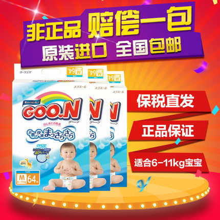 日本大王纸尿裤尿不湿 维E系列中号M64片3包装 6-11kg 现货