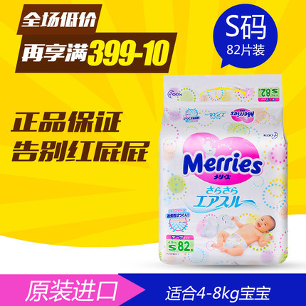 日本花王纸尿裤s82尿不湿s号s码片妙而舒小号婴幼儿 婴儿原装进口