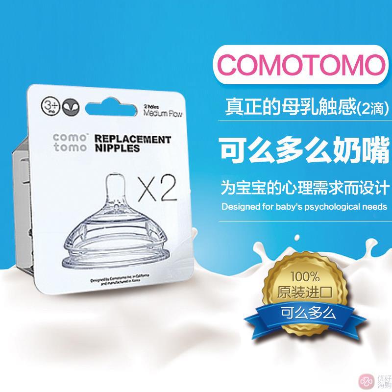 Comotomo韩国可么多么奶嘴 两滴流速3-6个月 Comotomo韩国可么多么奶嘴 两滴流速3-6个月
