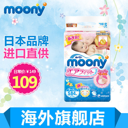 日本原装进口尤妮佳Moony婴儿纸尿裤S84片超薄透气尿不湿 4-8KG