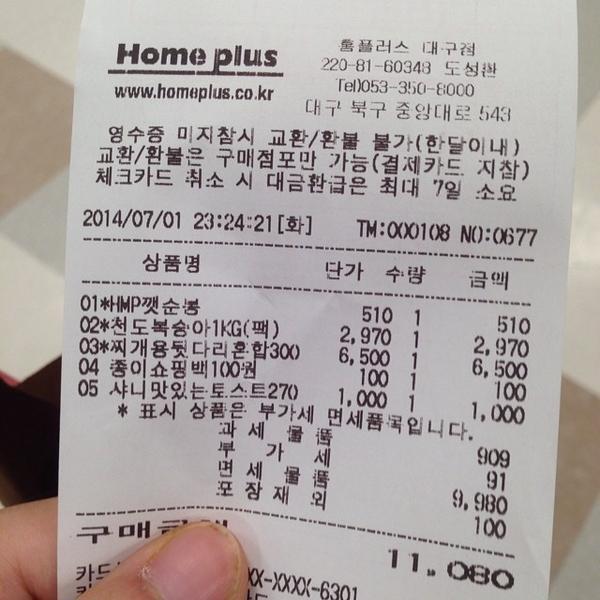 Photo taken at 홈플러스 (Home plus) by 덕구 구. on 7/1/2014