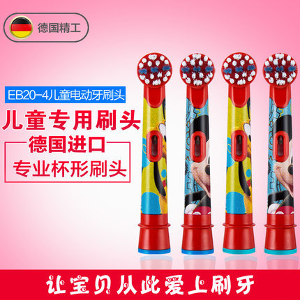 德国原装进口博朗Oral-B欧乐B儿童电动牙刷刷头替换刷头软毛配件
