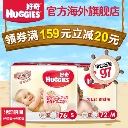 【官方原装进口】好奇铂金装婴儿纸尿裤S76片+M72片 干爽透气