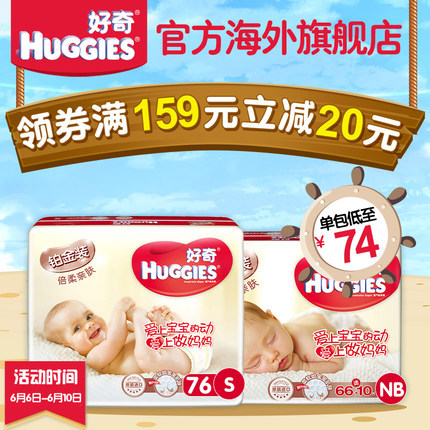 【官方原装进口】好奇铂金装倍柔亲肤婴儿纸尿裤NB76片+S76片