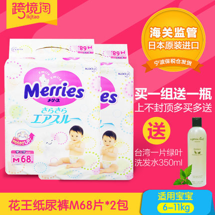 日本花王纸尿裤m68尿不湿中号妙而舒m码m号68片进口加量装透气2包