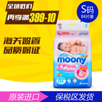 日本尤妮佳纸尿裤s84片moony尿不湿尤妮佳s小号尤妮佳s84原装进口