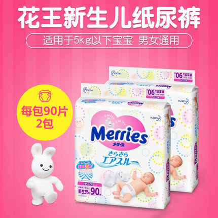 花王妙而舒纸尿裤尿不湿NB90日本原装进口 纸尿裤NB90片2包组合