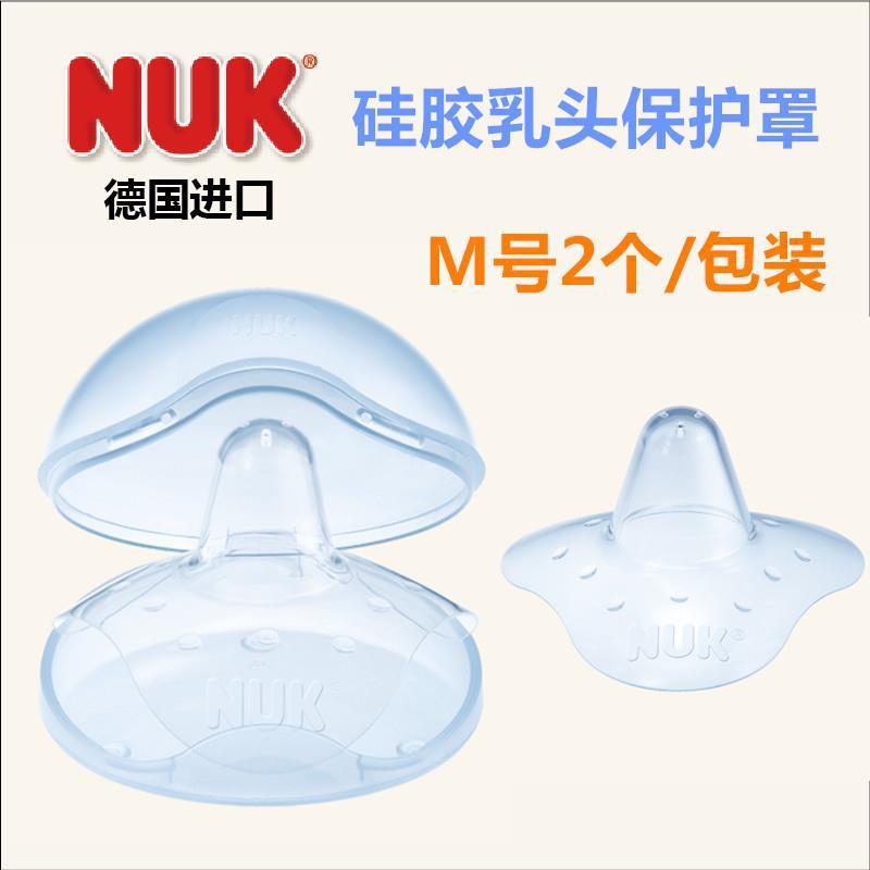 德国进口乳头保护罩-NUK 乳头保护罩 硅胶 哺乳保护罩 M号