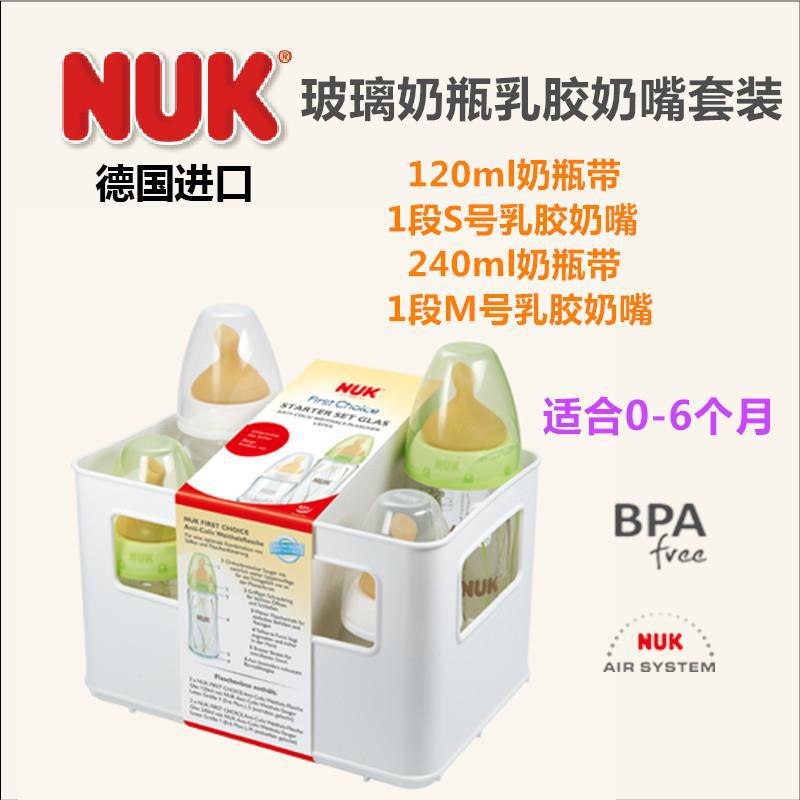 德国进口奶瓶奶嘴套装-NUK 玻璃奶瓶 乳胶奶嘴 套装 德国进口奶瓶奶嘴套装-NUK 玻璃奶瓶 乳胶奶嘴 套装