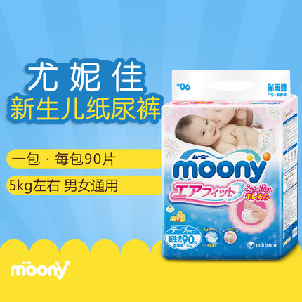 日本MOONY尤妮佳婴儿纸尿裤新生儿腰贴型NB90片 通用型0-5KG