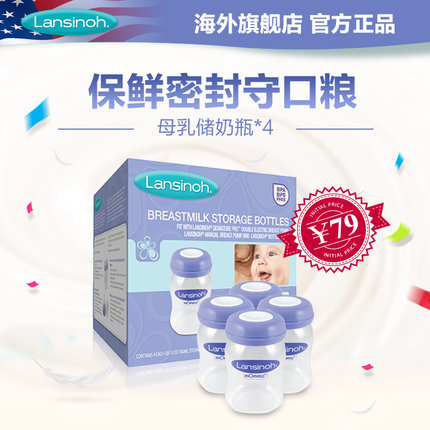 Lansinoh/兰思诺储奶瓶母乳保鲜瓶 奶水密封储存杯160ml四只装 Lansinoh/兰思诺储奶瓶母乳保鲜瓶 奶水密封储存杯160ml四只装