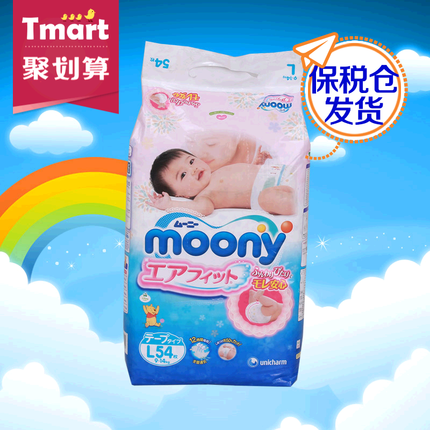 日本原装进口Moony尤妮佳婴儿纸尿裤尿不湿L54片 9-14Kg