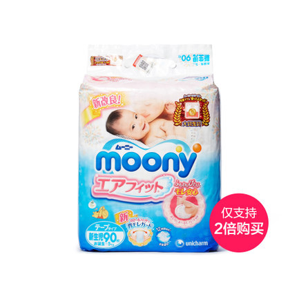 【天猫海外直营】尤妮佳纸尿裤NB90