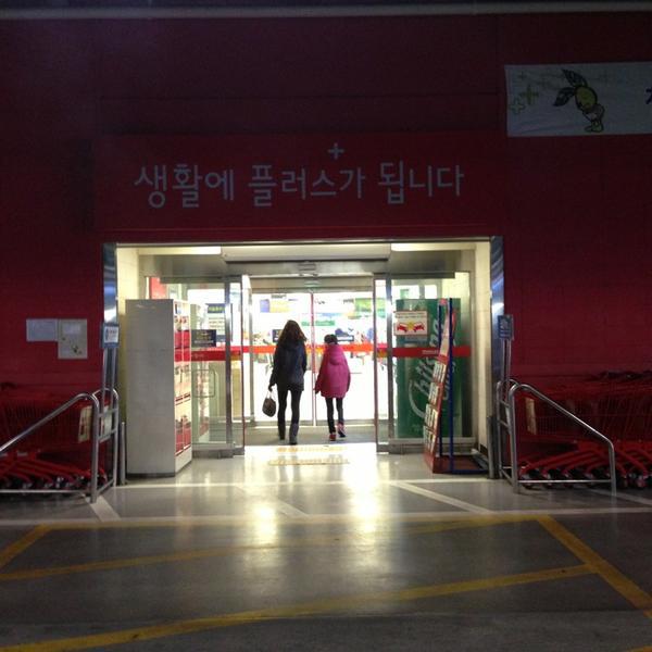 Photo taken at 홈플러스 / Home Plus by Yoonseok H. on 1/18/2013-大田市大正区23号 Photo taken at 홈플러스 / Home Plus by Yoonseok H. on 1/18/2013