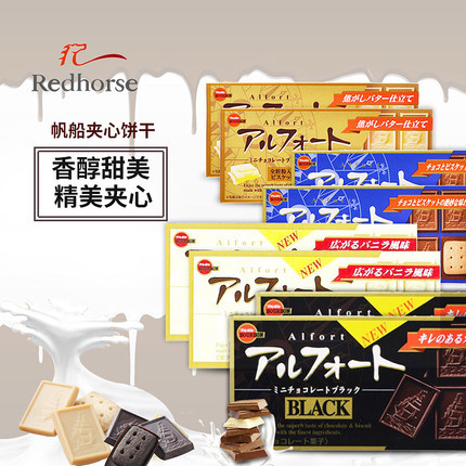 【日本直邮】进口零食 布尔本帆船巧克力饼干四种口味各2盒 总8盒