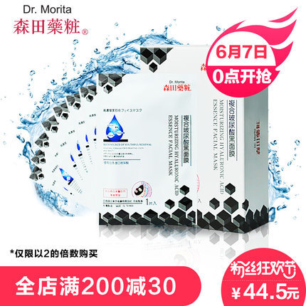 台湾森田药妆玻尿酸黑面膜7片(仅限以2的倍数购买)清洁抗痘补水