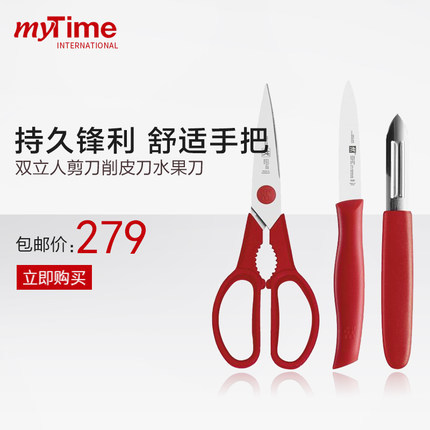 德国进口双立人不锈钢红把剪刀削皮刀水果刀蔬菜刀厨房刀具三件套 德国进口双立人不锈钢红把剪刀削皮刀水果刀蔬菜刀厨房刀具三件套