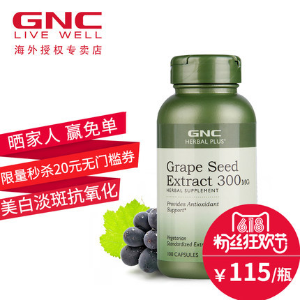 健安喜gnc葡萄籽胶囊美白皙颜淡斑年轻态精华花青素100粒 2倍购买