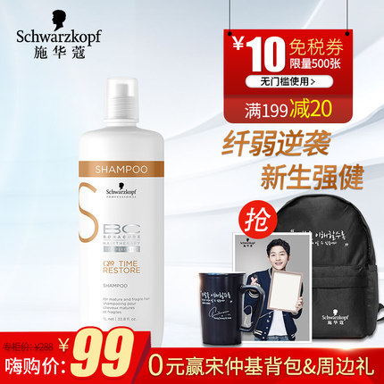 施华蔻保丽辅酶Q10凝时洗发露细软发质修护改善毛糙1000ml