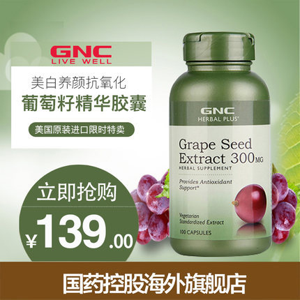 健安喜gnc葡萄籽皙颜精华软胶囊300mg 美白淡斑精华胶囊美国进口