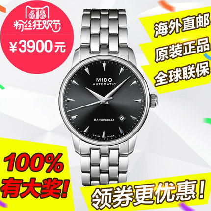 全球联保 美度贝伦赛丽系列 机械表 M8600.4.18.1男表手表