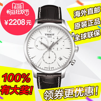 全球联保天梭 手表 男表石英表正品T063.617.16.037.00/057.00