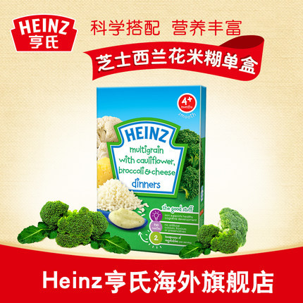 英国进口亨氏芝士西兰花多谷米糊 婴幼儿宝宝辅食米粉125g*1 英国进口亨氏芝士西兰花多谷米糊 婴幼儿宝宝辅食米粉125g*1