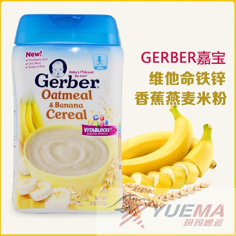 美国进口香蕉燕麦米粉-Gerber嘉宝2段 香蕉燕麦米粉 227克 美国进口香蕉燕麦米粉-Gerber嘉宝2段 香蕉燕麦米粉 227克
