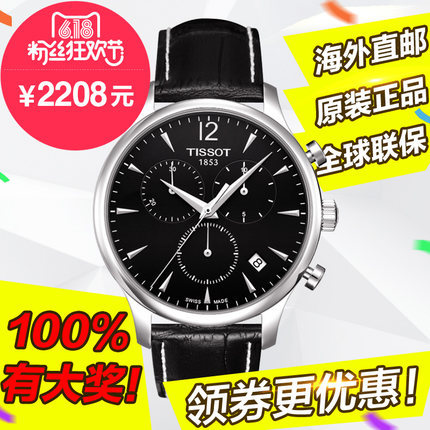 全球联保 瑞士天梭 手表男表石英表T063.617.16.057.00/037.00