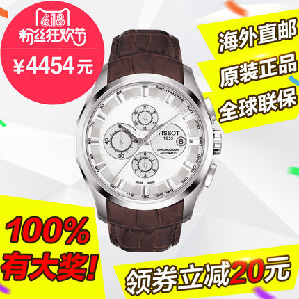 全球联保 天梭库图系列机械男表T035.627.16.031.00/051.00
