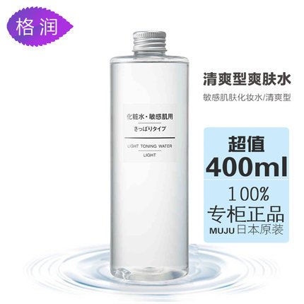格润海外 Muji无印良品敏感肌化妆/爽肤水400ml-清爽型 格润海外 Muji无印良品敏感肌化妆/爽肤水400ml-清爽型