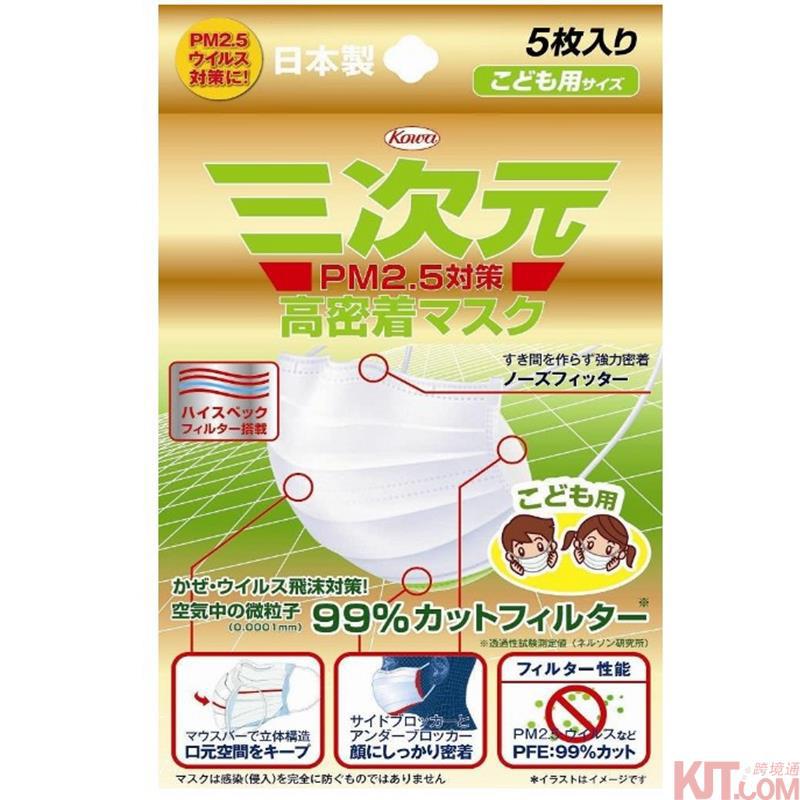 日本进口儿童防雾霾口罩-三次元高密度口罩 PM2.5用 儿童用号码(5枚入) 日本进口儿童防雾霾口罩-三次元高密度口罩 PM2.5用 儿童用号码(5枚入)