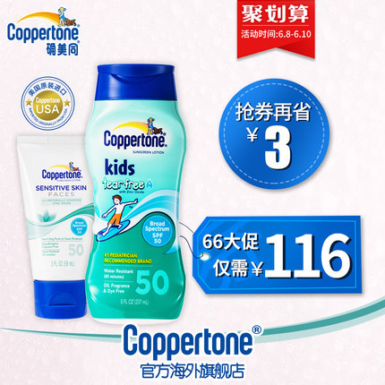 确美同正品芦荟+水宝宝易敏肌肤防晒霜spf50隔离防水237ml+59ml