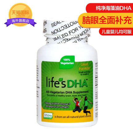 美国马泰克Martek life s Life's DHA婴幼儿型儿童婴儿海藻油90粒