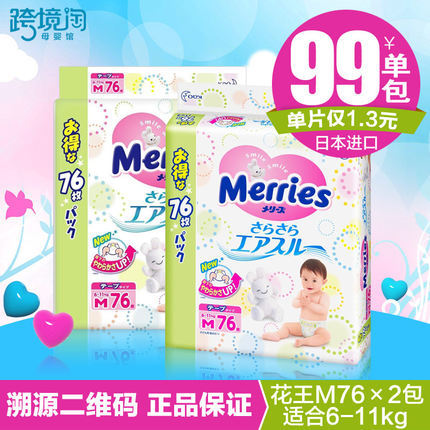 日本进口花王妙而舒纸尿裤M76片*2包婴儿尿不湿纸尿片尿裤m增量