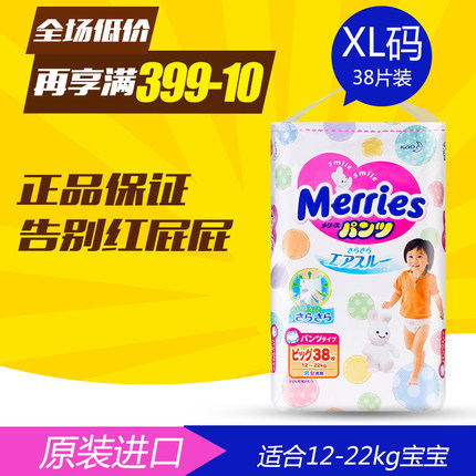 日本花王拉拉裤xl纸尿裤xl38片38宝宝妙而舒男超薄女婴儿包邮通用