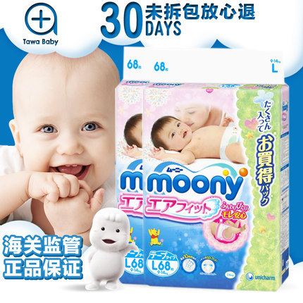 日本进口尤妮佳Moony 纸尿裤L68 两包 宝宝婴幼儿尿不湿 增量大号