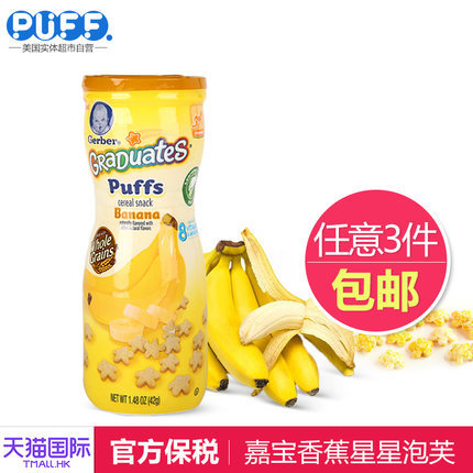 美国进口 嘉宝泡芙Gerber星星泡芙/婴儿饼干宝宝零食 香蕉味 美国进口 嘉宝泡芙Gerber星星泡芙/婴儿饼干宝宝零食 香蕉味