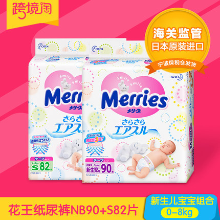 日本进口花王妙而舒纸尿裤NB90+S82新生儿婴儿宝宝纸尿片尿不湿