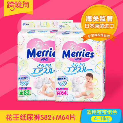 日本花王纸尿裤 S82+M64组合装 三倍透气瞬吸瞬排男女宝宝通用