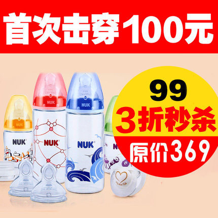 德国进口NUK奶瓶套装新生婴儿小宝宝宽口径PP奶瓶硅胶奶嘴九件套 德国进口NUK奶瓶套装新生婴儿小宝宝宽口径PP奶瓶硅胶奶嘴九件套